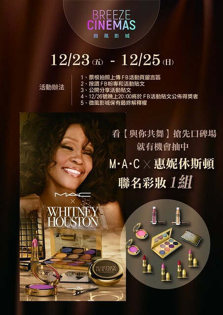 The Movie posters & stills of US Movie 傳記電影 《與你共舞》 ( I Wanna Dance with Somebody) will be launching  in Taiwan from Dec 23 ,2022 for testimonial & Dec 30 formal launch onwards.