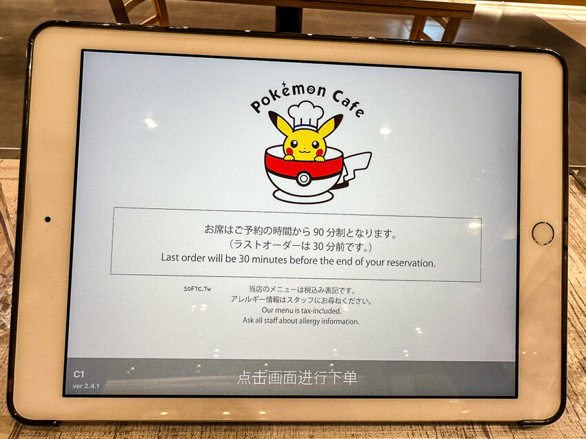 東京美食推薦「寶可夢咖啡廳Pokemon Cafe」文中含寶可夢咖啡廳預約方式