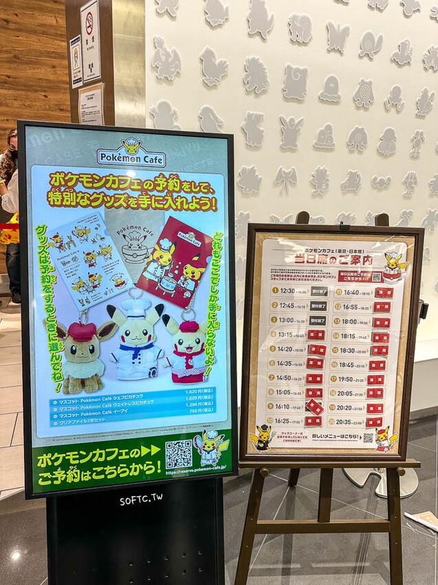 東京美食推薦「寶可夢咖啡廳Pokemon Cafe」文中含寶可夢咖啡廳預約方式