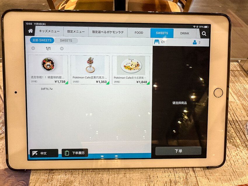 東京美食推薦「寶可夢咖啡廳Pokemon Cafe」文中含寶可夢咖啡廳預約方式
