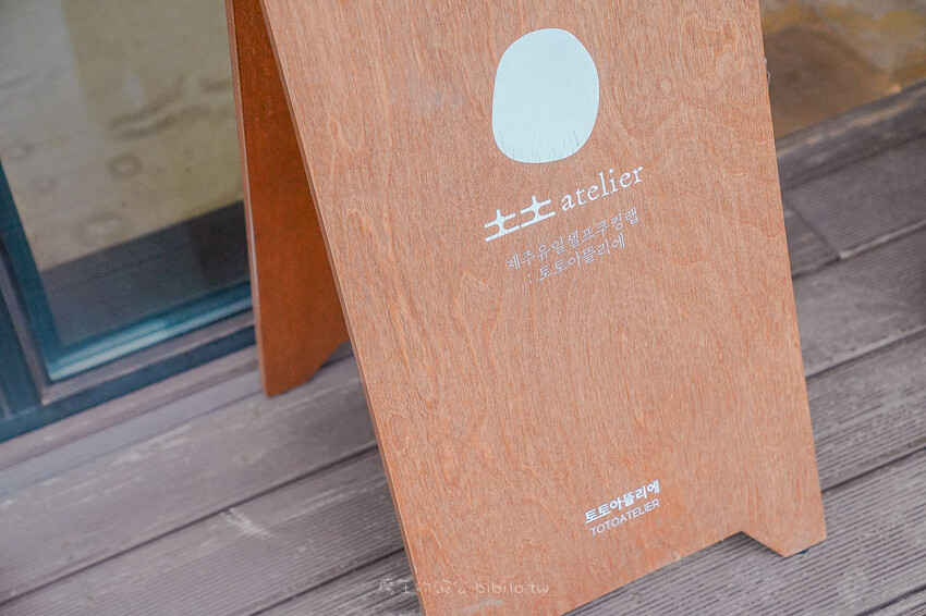 土土 atelier 토토아뜰리에手作甜點 X魔王 濟州島人氣DIY甜點店 濟州島旅遊推薦景點