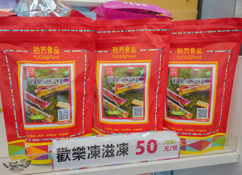 裕芳通霄店|苗栗餅乾批發:餅乾.零食.肉干50元起,台版巧克比這裡買!!國道3號通霄交流道旁人氣伴手禮店 @緹雅瑪 美食旅遊趣