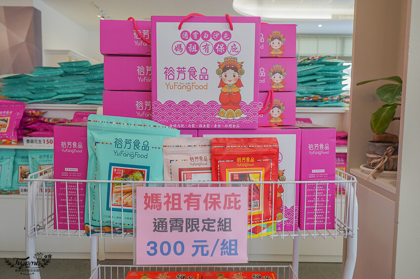 裕芳通霄店|苗栗餅乾批發:餅乾.零食.肉干50元起,台版巧克比這裡買!!國道3號通霄交流道旁人氣伴手禮店 @緹雅瑪 美食旅遊趣