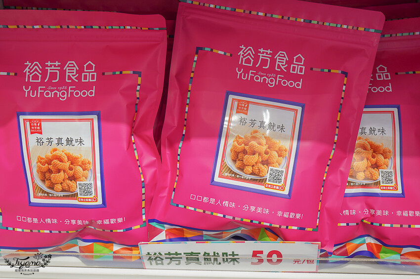 裕芳通霄店|苗栗餅乾批發:餅乾.零食.肉干50元起,台版巧克比這裡買!!國道3號通霄交流道旁人氣伴手禮店 @緹雅瑪 美食旅遊趣