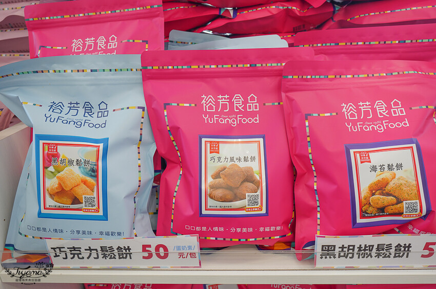 裕芳通霄店|苗栗餅乾批發:餅乾.零食.肉干50元起,台版巧克比這裡買!!國道3號通霄交流道旁人氣伴手禮店 @緹雅瑪 美食旅遊趣