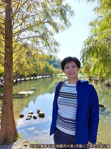 月眉人工濕地生態公園13-林澤溼地區湖畔留影.jpg