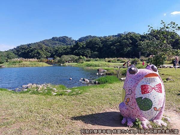 月眉人工濕地生態公園01-入口埤塘溼地區-2022桃園地景藝術節_福蛙.jpg