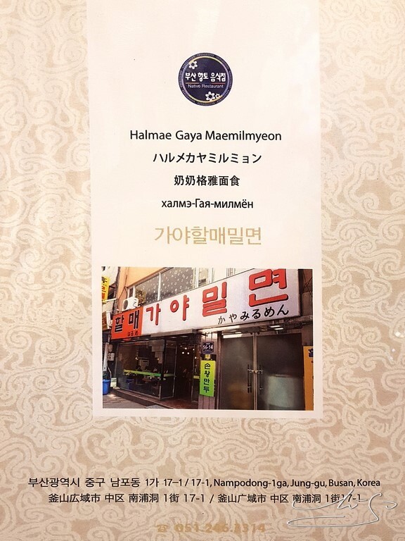 【南浦洞必吃】奶奶伽倻小麥冷麵 할매가야밀면 ➤ 南浦洞美食,食尚玩家也來吃,冰涼涼的水冷麵冬天也好吃!