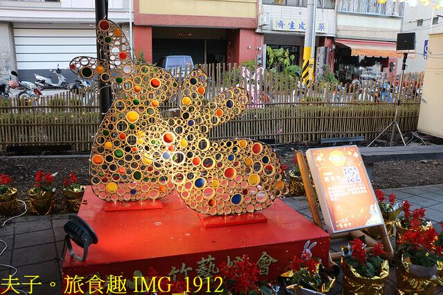 IMG_1912.jpg - 2023竹山竹藝燈會 20221224