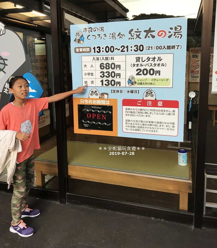 【2019北海道。露營車夏令營】紋別市民的公共澡堂．紋別紋太の湯 Relaxed Public Bathhouse, “Monta’s Hot