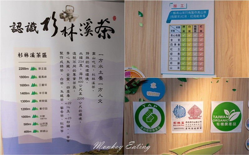 【南投竹山景點】茶悅杉林｜茶葉DIY體驗，自製香Q茶包，南投親子景點推薦 - 貪吃猴的幻想