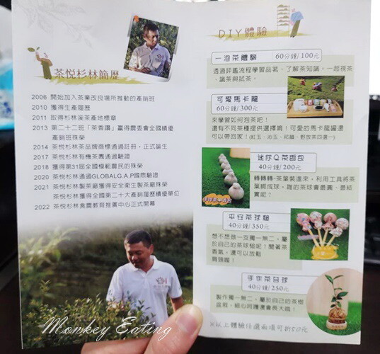 【南投竹山景點】茶悅杉林｜茶葉DIY體驗，自製香Q茶包，南投親子景點推薦 - 貪吃猴的幻想