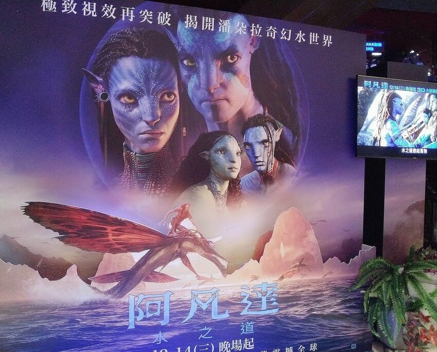 《阿凡達:水之道》3D 電影首映口碑場