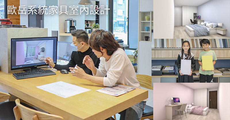 新竹竹北歐岳系統家具室內設計 | 以生活為師，用設計造夢，看得見的系統夢想家
