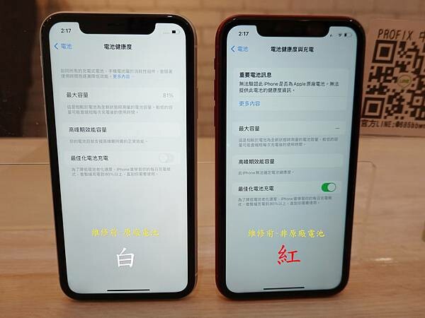 相同機款之電池顯示-pro fix中壢新生店.JPG