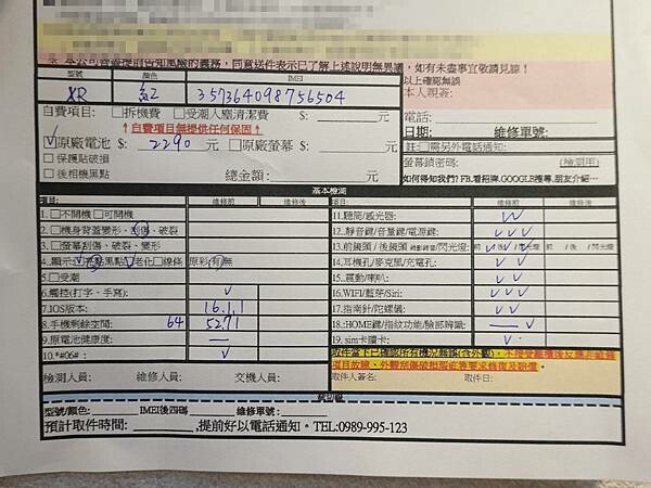 更換apple原廠零件同意書與檢測單-pro fix中壢新生店 (1).JPG