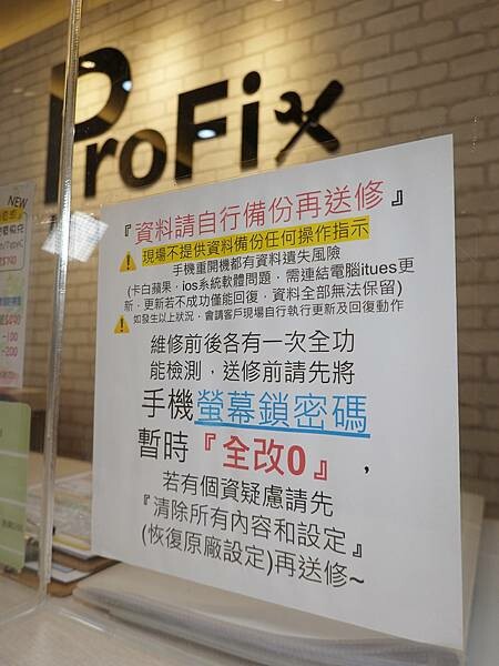 免費全功能檢測-pro fix中壢新生店.JPG