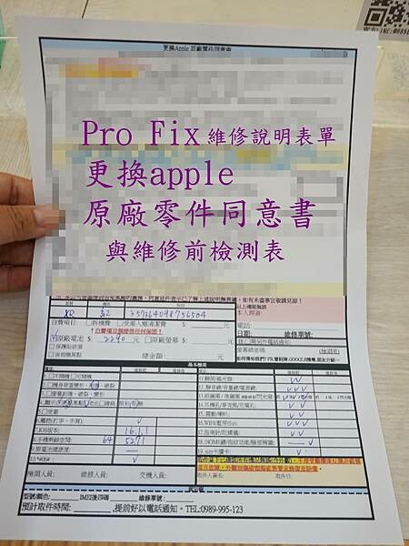 更換apple原廠零件同意書與檢測單-pro fix中壢新生店 (2).JPG