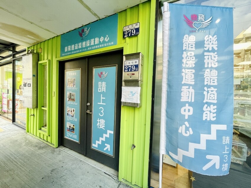 【米米瘋】台中北屯樂飛兒童體適能中心，開啟孩子的樂飛基因，發現彈翻快樂時光！體適能心得分享
