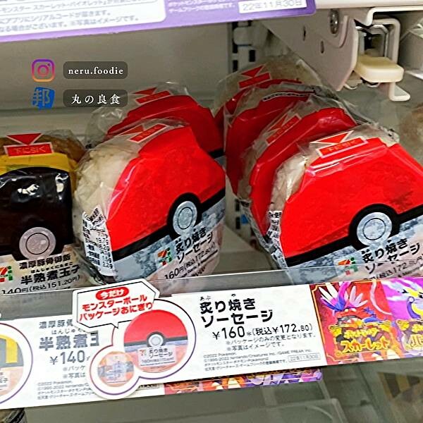 日本美食|7-11寶可夢精靈球御飯糰 @neru.foodie / 丸の良食
