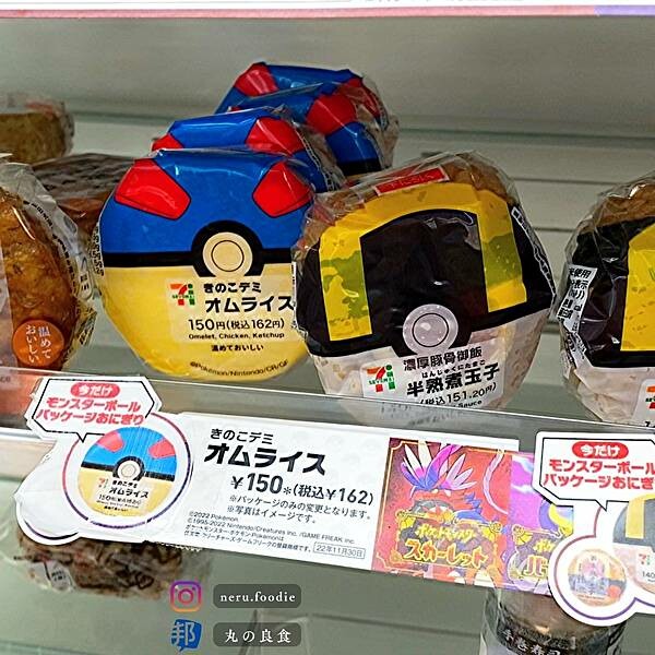 日本美食|7-11寶可夢精靈球御飯糰 @neru.foodie / 丸の良食