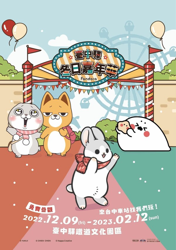 [台中展覽] 臺中驛冬日嘉年華｜人氣角色陪你過聖誕！粉嫩摩天輪 Ｘ旋轉木馬 一票遊玩兩大設施｜精選7大台中聖誕拍照景點 - 萍姐愛分享
