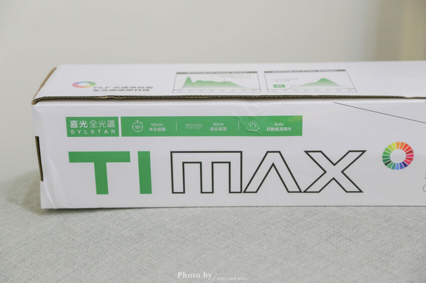 【好物開箱】喜光全光譜護眼檯燈 Ti-MAX，自動調節亮度、多種色溫，超值入手！