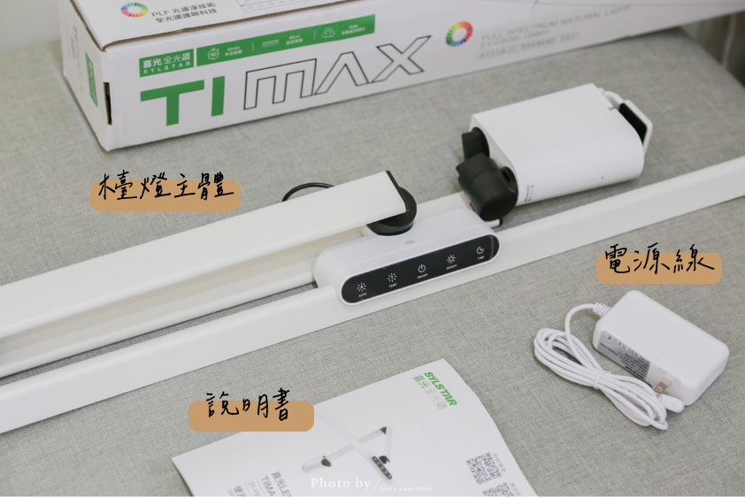 【好物開箱】喜光全光譜護眼檯燈 Ti-MAX，自動調節亮度、多種色溫，超值入手！