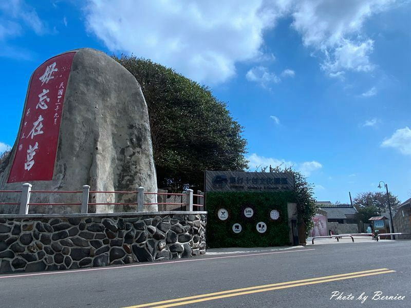 篤行十村眷村文化保存園區~淡季來訪略顯蕭條但展館很好拍 @Bernice的隨手筆記