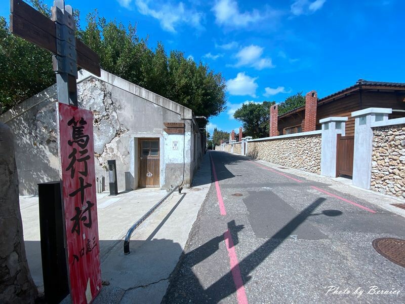 篤行十村眷村文化保存園區~淡季來訪略顯蕭條但展館很好拍 @Bernice的隨手筆記