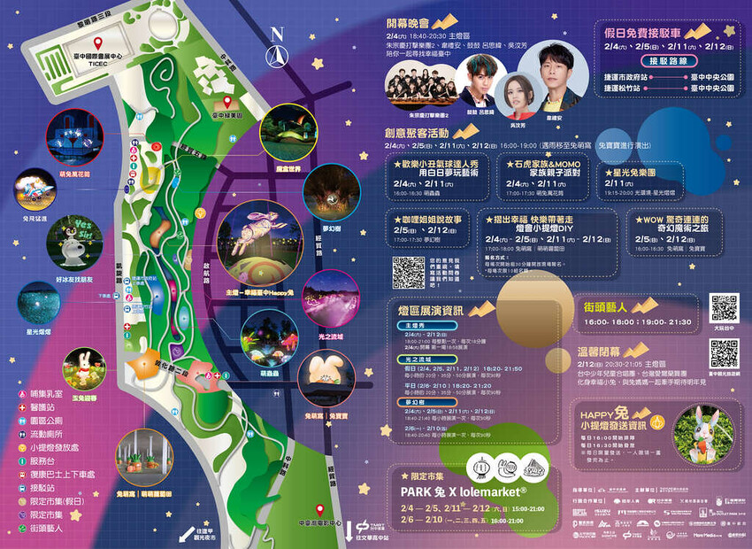 2023台中燈會-  《中央公園》盛大展開，2/4~12日盛大展開，6大主題燈區，逾30座燈組 超可愛啊!