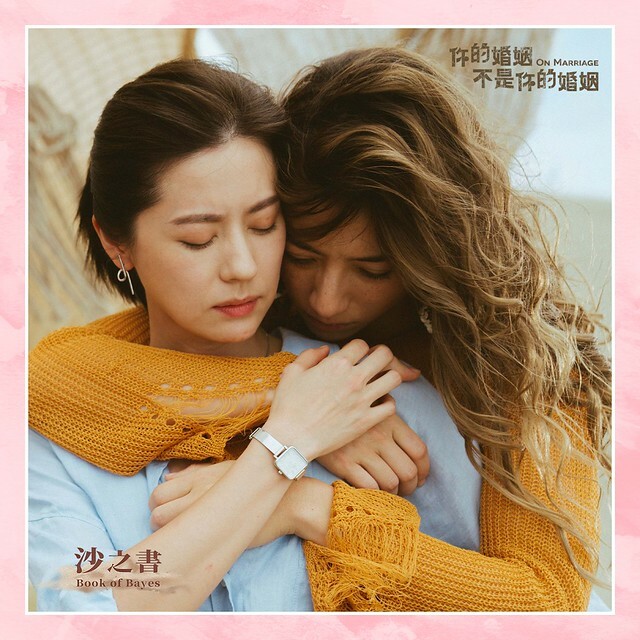 The TV anthology series posters & stills of 2022公視年度大戲「你的婚姻不是你的婚姻 On Marriage」 單元劇五《沙之書 》 is launching in Taiwan from Jan 7, 2023. onwards
