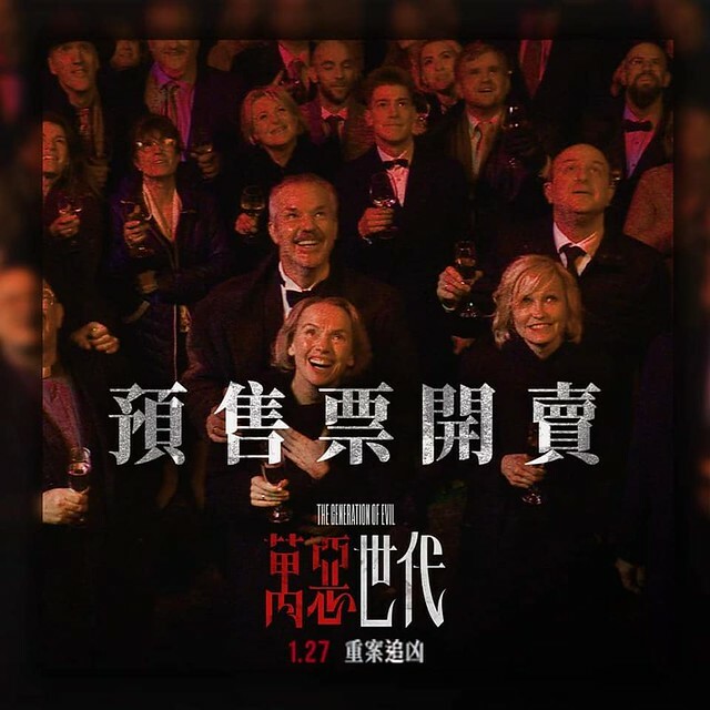 The Movie posters and stills of 立陶宛電影《萬惡世代》( Lithuania Movie : The Generation of Evil)will be launching from Jan 27, 2023 onwards in Taiwan.