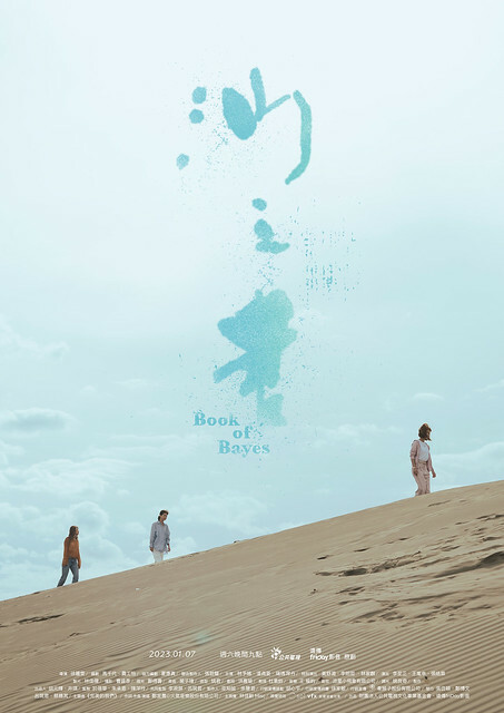 The TV anthology series posters & stills of 2022公視年度大戲「你的婚姻不是你的婚姻 On Marriage」 單元劇五《沙之書 》 is launching in Taiwan from Jan 7, 2023. onwards