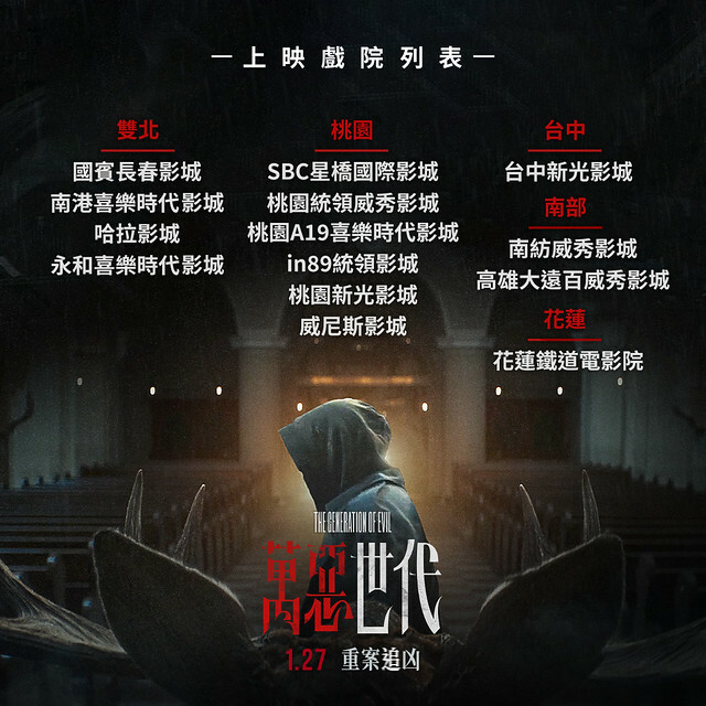 The Movie posters and stills of 立陶宛電影《萬惡世代》( Lithuania Movie : The Generation of Evil)will be launching from Jan 27, 2023 onwards in Taiwan.