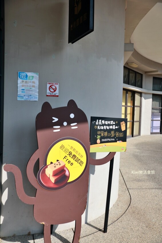 嘉義景點|旺萊山愛情大草原,親子免費景點,免費吃旺萊山鳳梨酥,嘉義阿里山下周邊景點美食