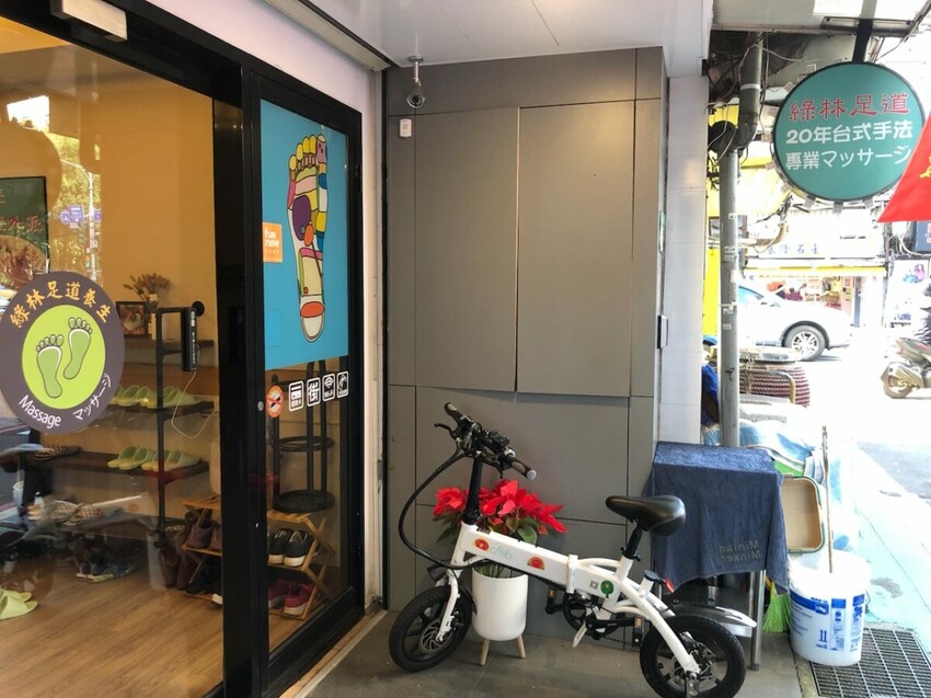 中山區按摩店推薦/台式按摩推薦/綠林足道養生館評價