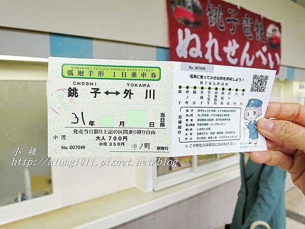 銚電紀行 (13).JPG