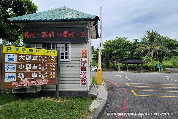 【台東/台東市】富岡地質公園(小野柳) 【台東/台東市】富岡地質公園(小野柳)
