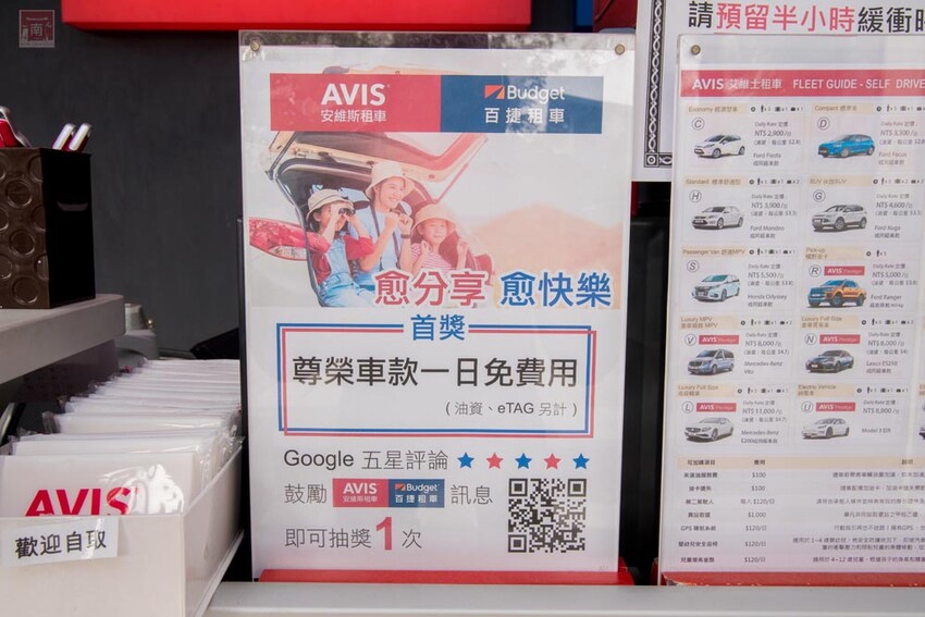 【臺南一日遊】自駕旅遊租車推薦AVIS艾維士租車,就在台南高鐵站附近超方便,提供免費高鐵至租車處來回接駁~AVIS艾維士租車 - 南人幫