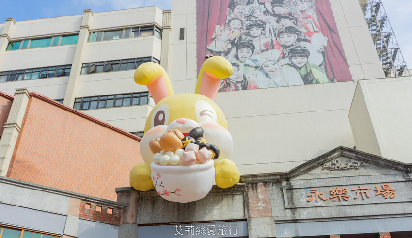 2023迪化街年貨大街 正式登場!超大福氣萌兔好可愛 台北年貨大街九大商圈要筆記!小花園茄芷袋環保購物好輕鬆!大稻埕一日遊行程推薦! - 艾莉絲愛旅行
