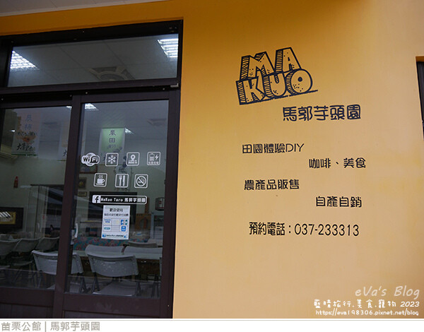馬郭芋頭園-03.jpg
