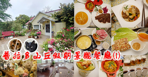 【桃園旅行】桃園3天2日遊吃喝玩樂行程總整理,旅遊觀光景點、美食餐廳、住宿旅店介紹。桃園旅遊 桃園三日