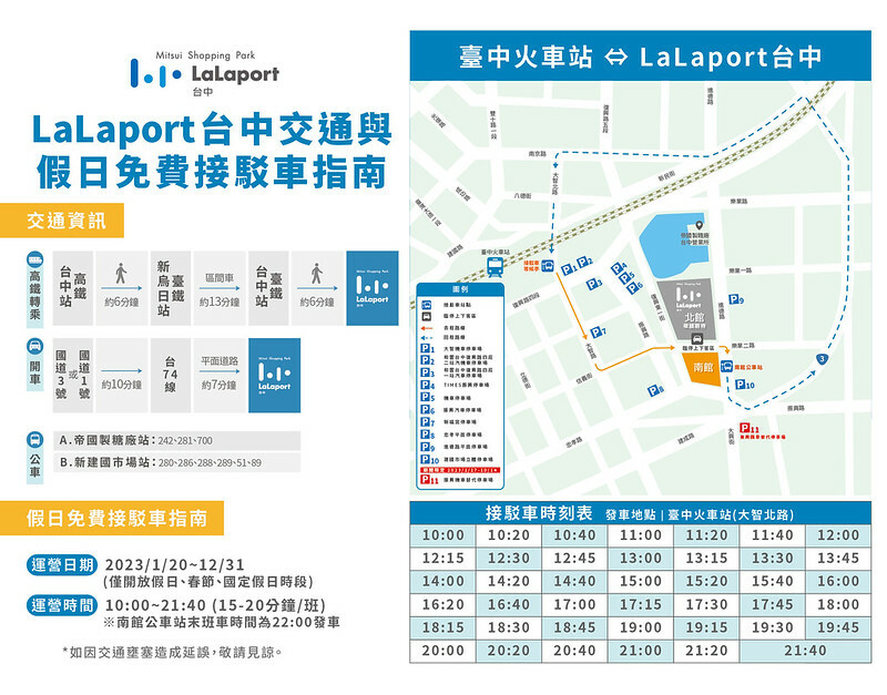 20230110_LLP台中_停車及接駁車指南_自媒體BN