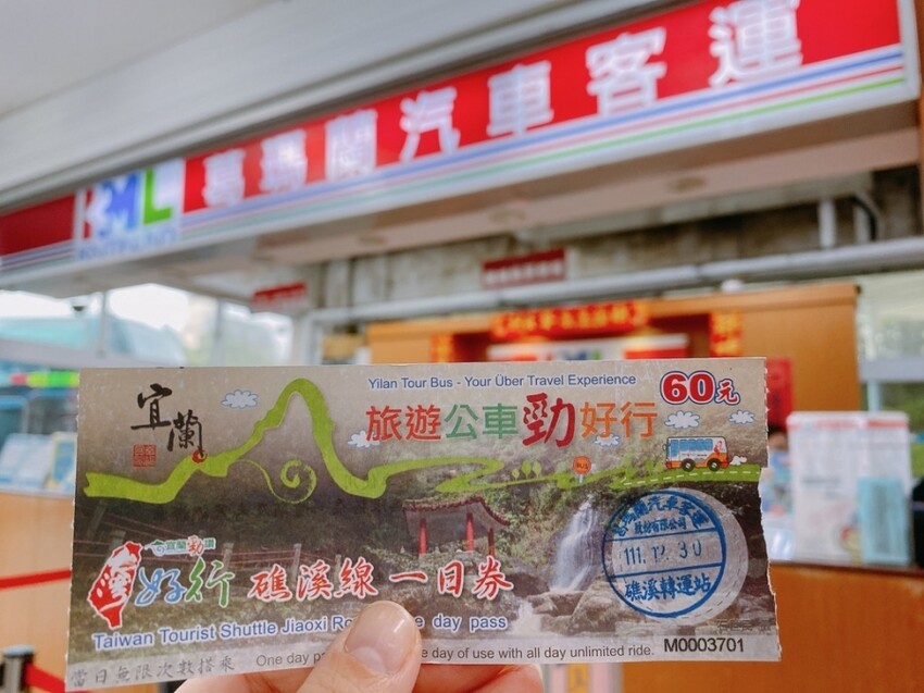 到宜蘭怎麼玩？搭乘宜蘭縣台灣好行公車～礁溪A線溫泉鄉饗宴輕旅主題套票，玩遍礁溪即刻啟程～