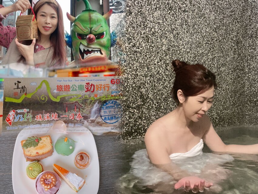 到宜蘭怎麼玩？搭乘宜蘭縣台灣好行公車～礁溪A線溫泉鄉饗宴輕旅主題套票，玩遍礁溪即刻啟程～