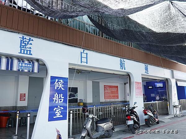 藍白航運-小琉球售票口 (3).jpg