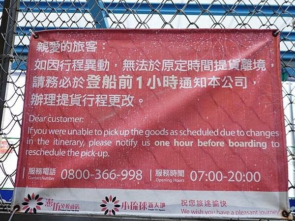 藍白航運免稅商品提領區 (1).JPG