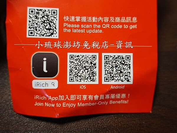 小琉球免稅店-航班卡 (2).JPG