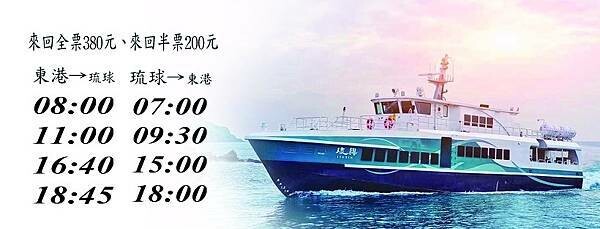 琉興航運公船-船班.jpg